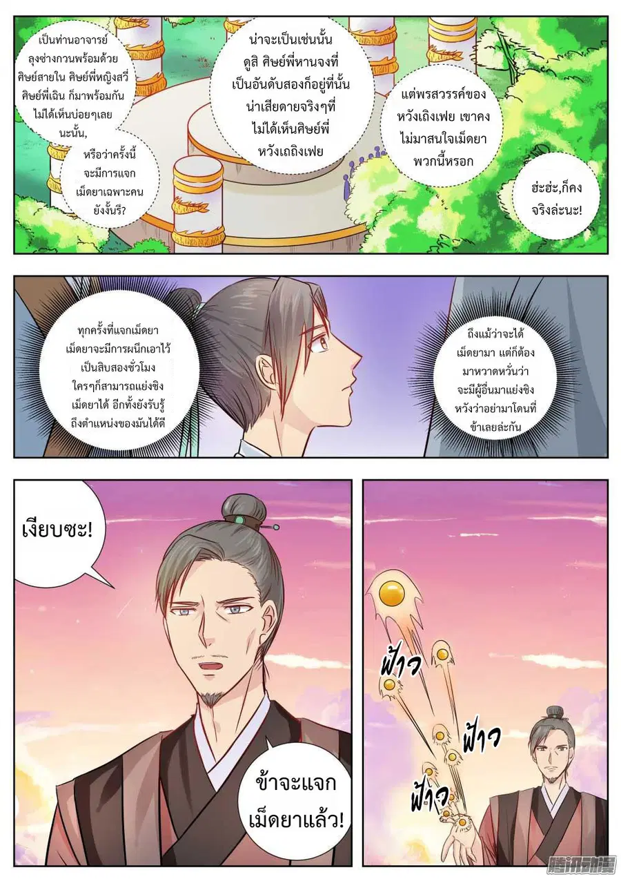 I Shall Seal the Heavens ตอนที่ 5 หน้า 2
