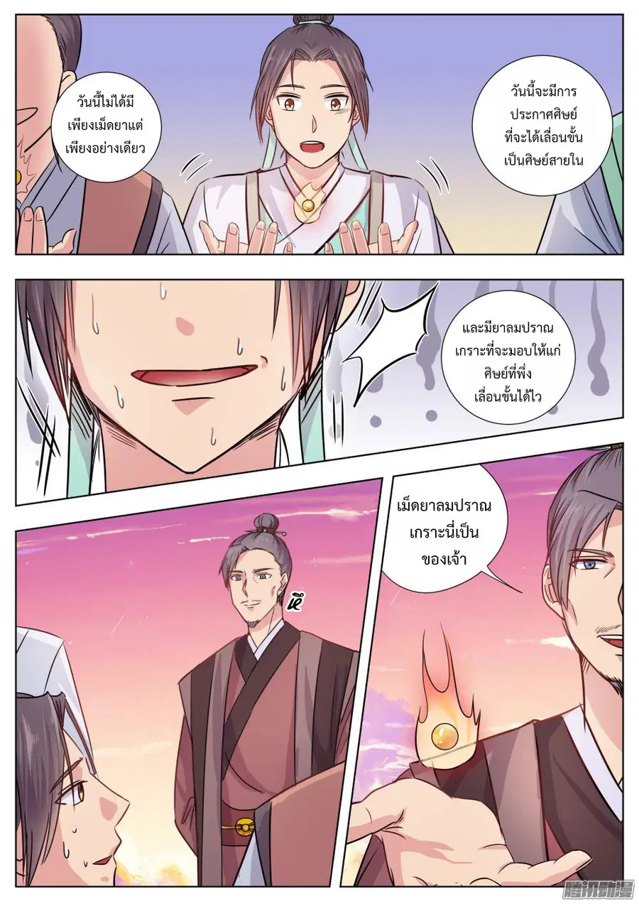 I Shall Seal the Heavens ตอนที่ 5 หน้า 3
