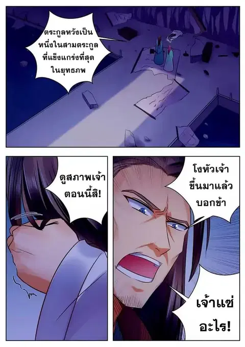 I Shall Seal the Heavens ตอนที่ 50 หน้า 1
