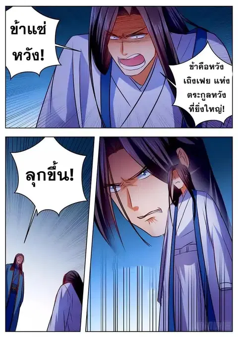 I Shall Seal the Heavens ตอนที่ 50 หน้า 2