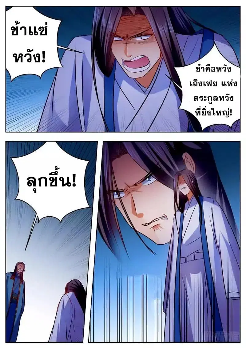 I Shall Seal the Heavens ตอนที่ 50 หน้า 2