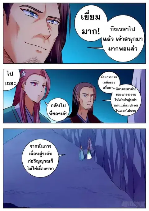 I Shall Seal the Heavens ตอนที่ 50 หน้า 3