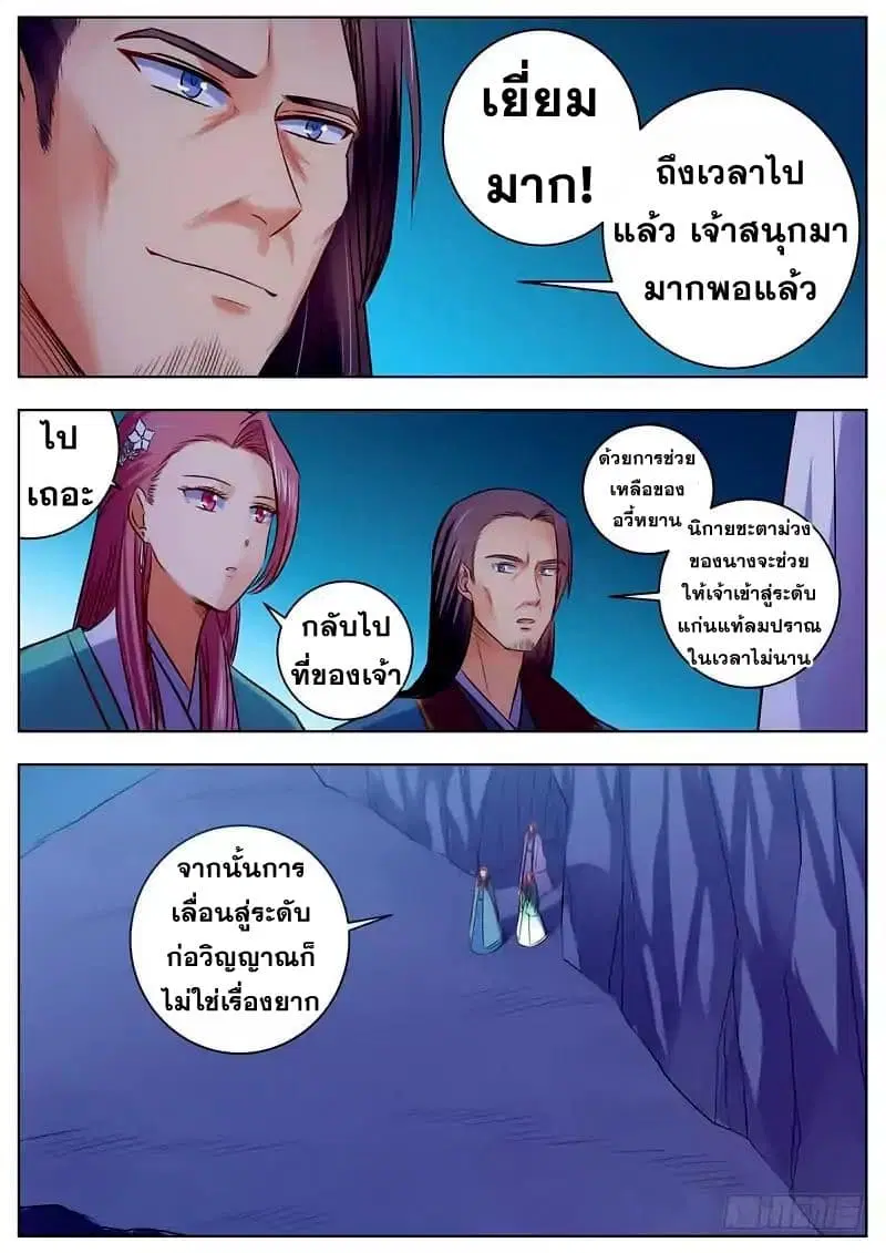 I Shall Seal the Heavens ตอนที่ 50 หน้า 3