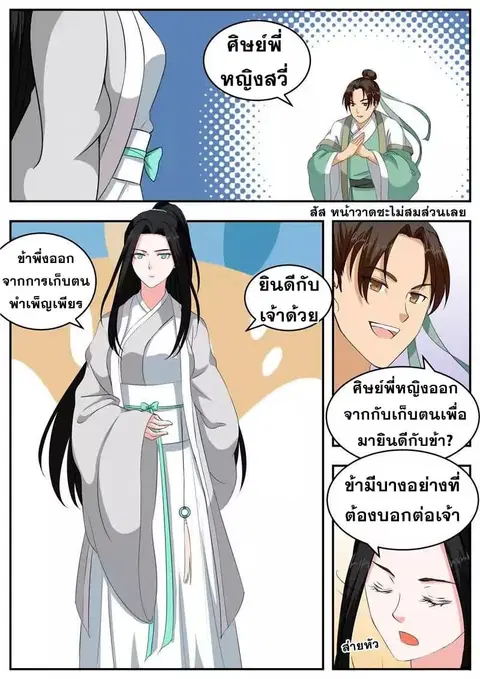 I Shall Seal the Heavens ตอนที่ 51 หน้า 1