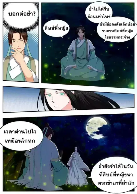 I Shall Seal the Heavens ตอนที่ 51 หน้า 2