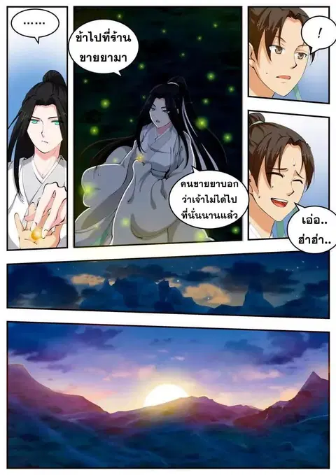 I Shall Seal the Heavens ตอนที่ 51 หน้า 3