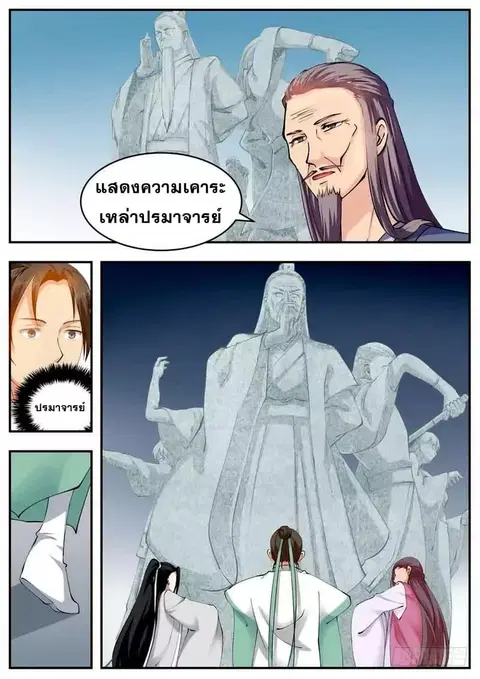 I Shall Seal the Heavens ตอนที่ 52 หน้า 1