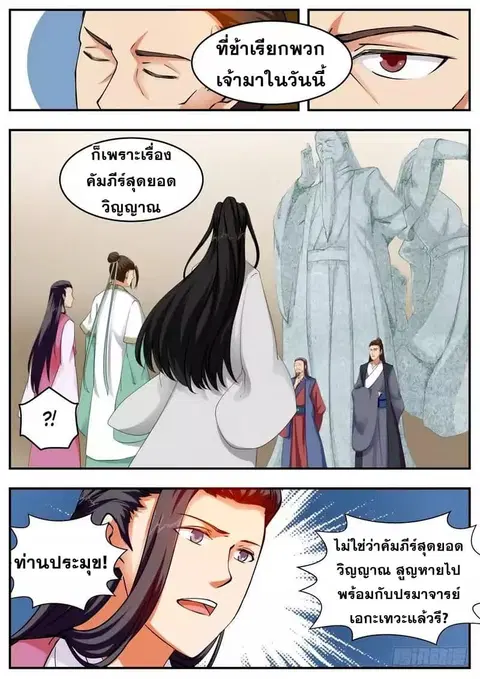I Shall Seal the Heavens ตอนที่ 52 หน้า 2