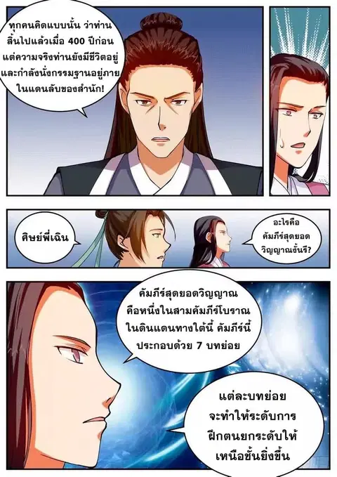 I Shall Seal the Heavens ตอนที่ 52 หน้า 3