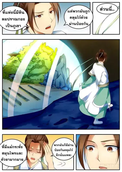 I Shall Seal the Heavens ตอนที่ 53 หน้า 2
