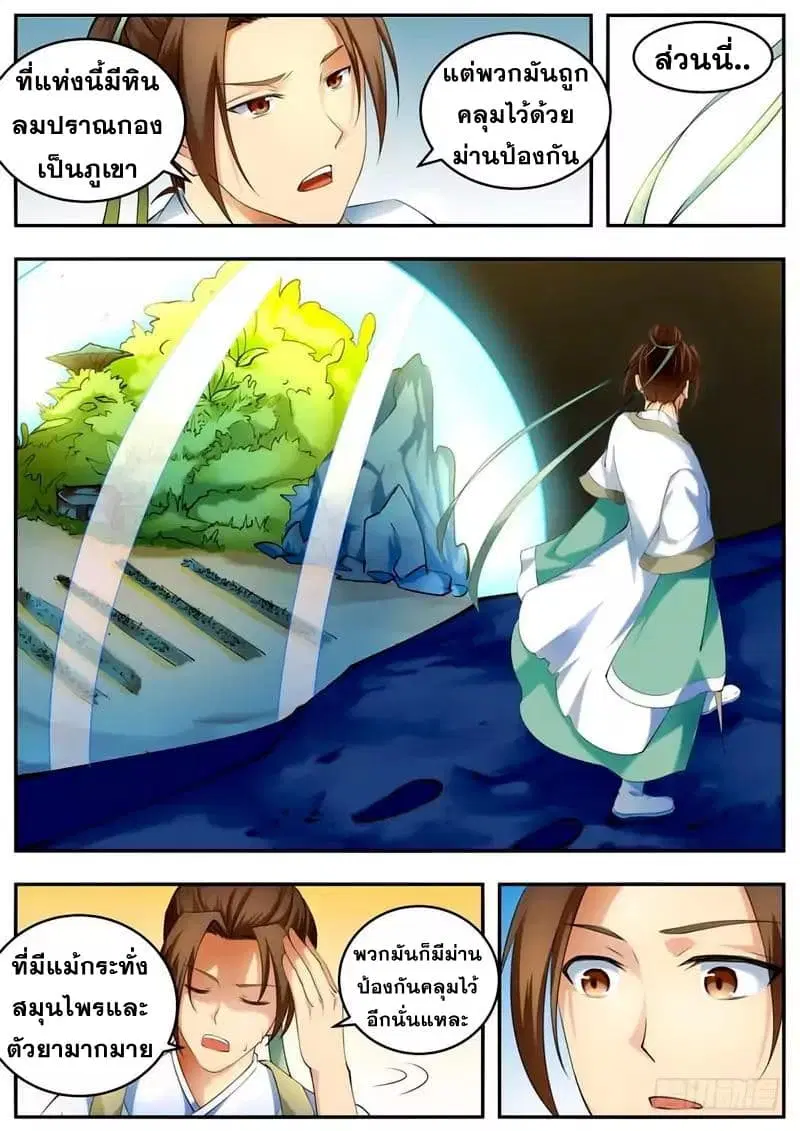 I Shall Seal the Heavens ตอนที่ 53 หน้า 2