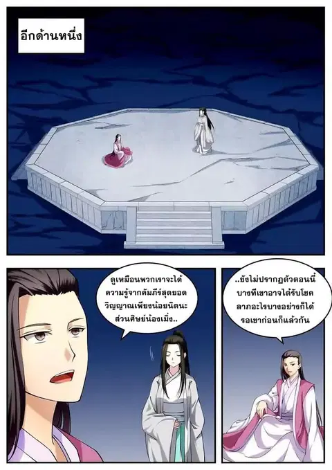 I Shall Seal the Heavens ตอนที่ 54 หน้า 1