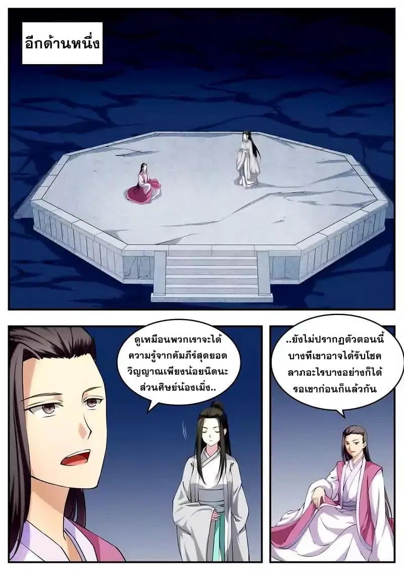I Shall Seal the Heavens ตอนที่ 54 หน้า 1