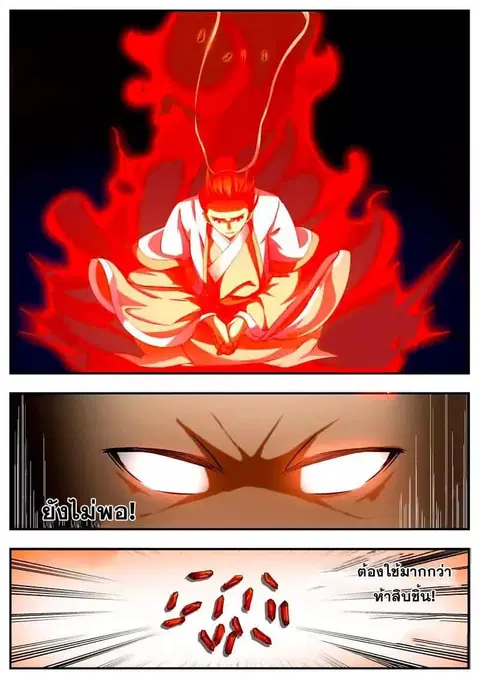 I Shall Seal the Heavens ตอนที่ 54 หน้า 2