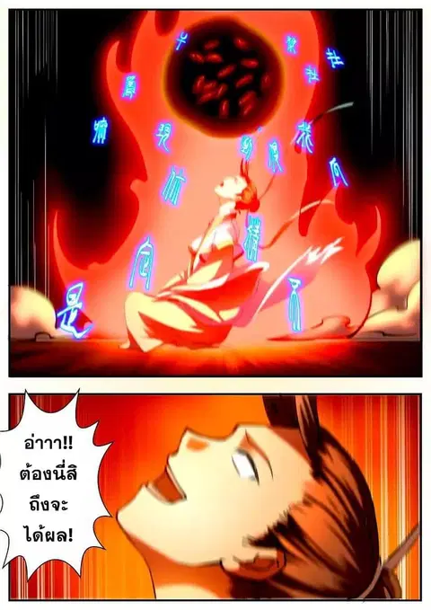 I Shall Seal the Heavens ตอนที่ 54 หน้า 3
