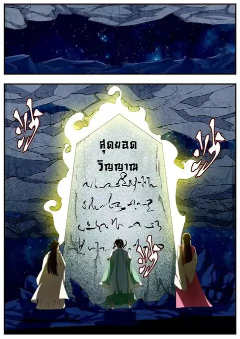I Shall Seal the Heavens ตอนที่ 55 หน้า 1