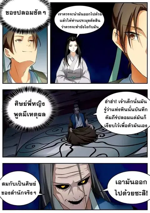 I Shall Seal the Heavens ตอนที่ 55 หน้า 2