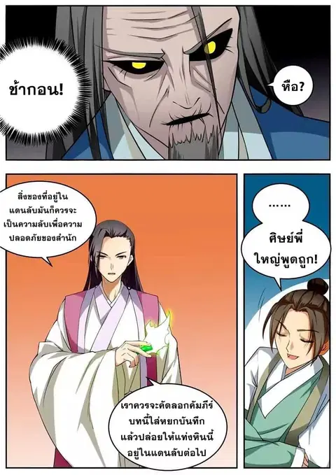 I Shall Seal the Heavens ตอนที่ 55 หน้า 3