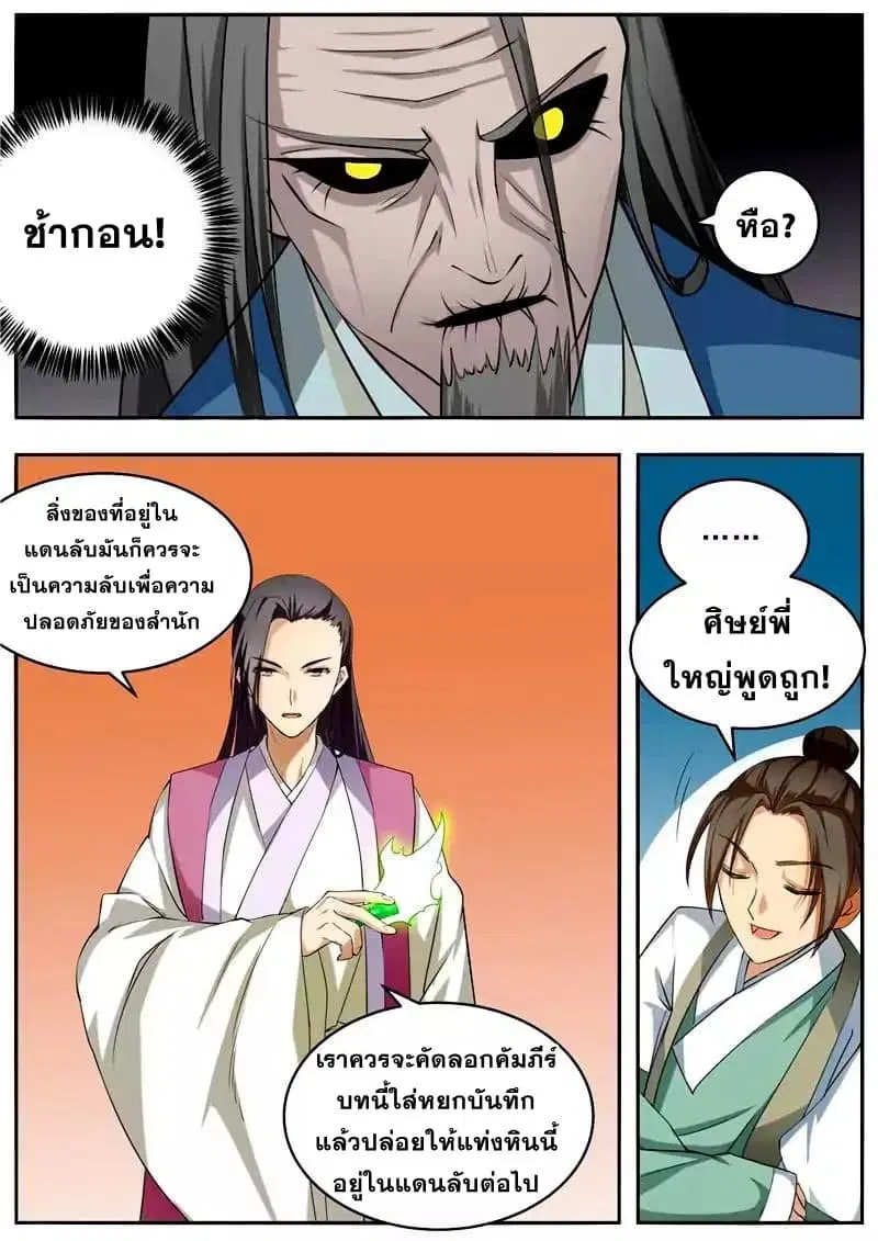 I Shall Seal the Heavens ตอนที่ 55 หน้า 3