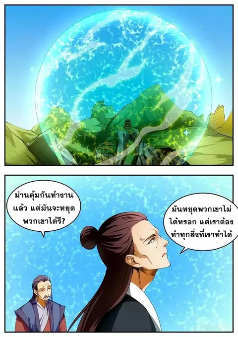 I Shall Seal the Heavens ตอนที่ 56 หน้า 1