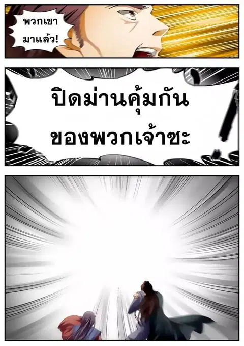I Shall Seal the Heavens ตอนที่ 56 หน้า 2