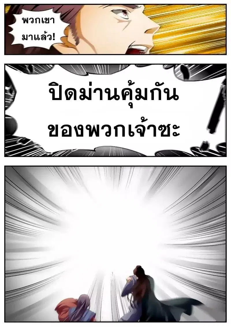 I Shall Seal the Heavens ตอนที่ 56 หน้า 2
