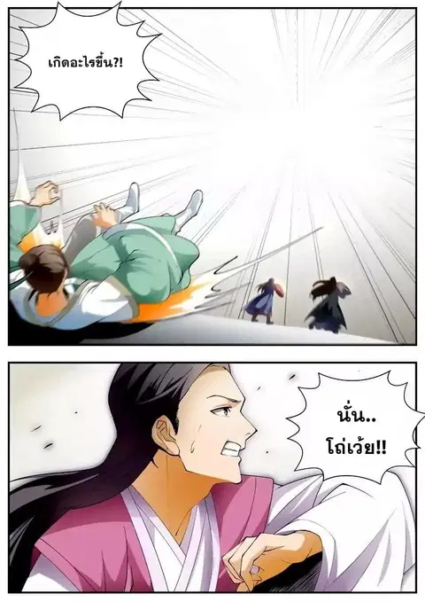 I Shall Seal the Heavens ตอนที่ 56 หน้า 3