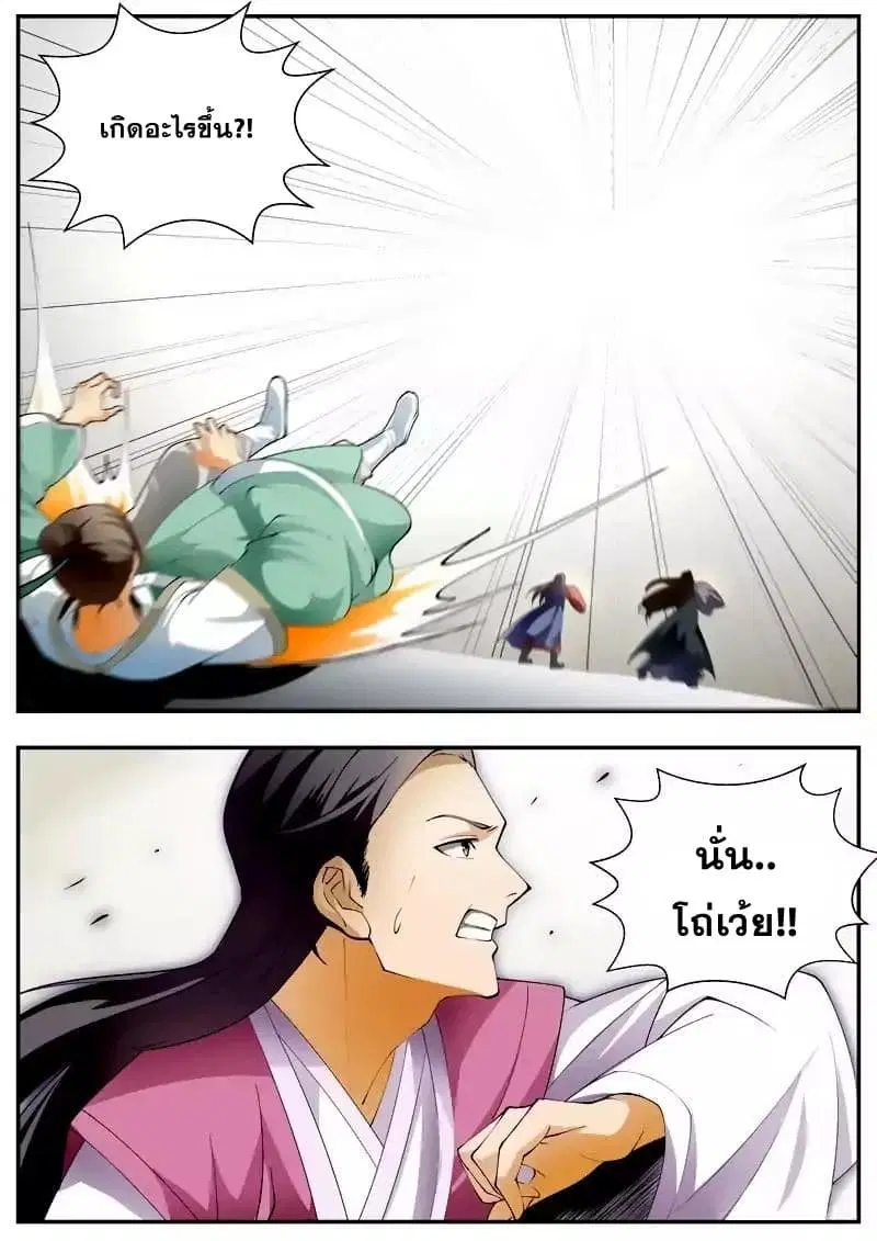 I Shall Seal the Heavens ตอนที่ 56 หน้า 3
