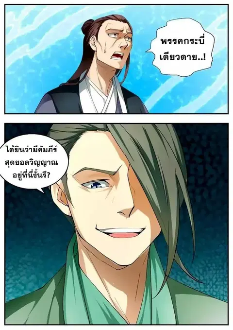 I Shall Seal the Heavens ตอนที่ 57 หน้า 1