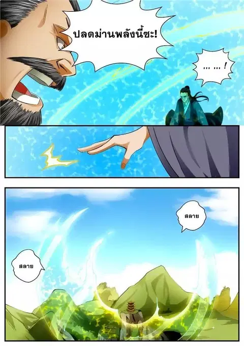 I Shall Seal the Heavens ตอนที่ 57 หน้า 2