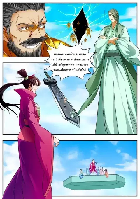 I Shall Seal the Heavens ตอนที่ 57 หน้า 3