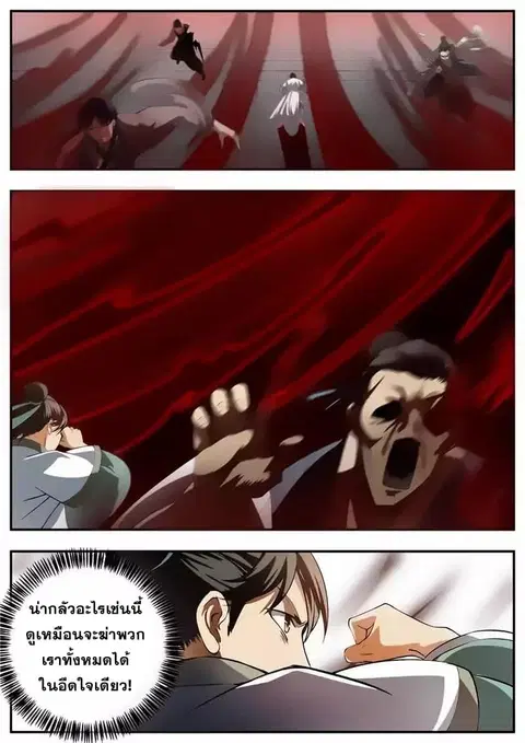 I Shall Seal the Heavens ตอนที่ 58 หน้า 1