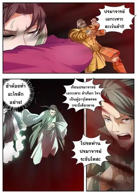 I Shall Seal the Heavens ตอนที่ 58 หน้า 2