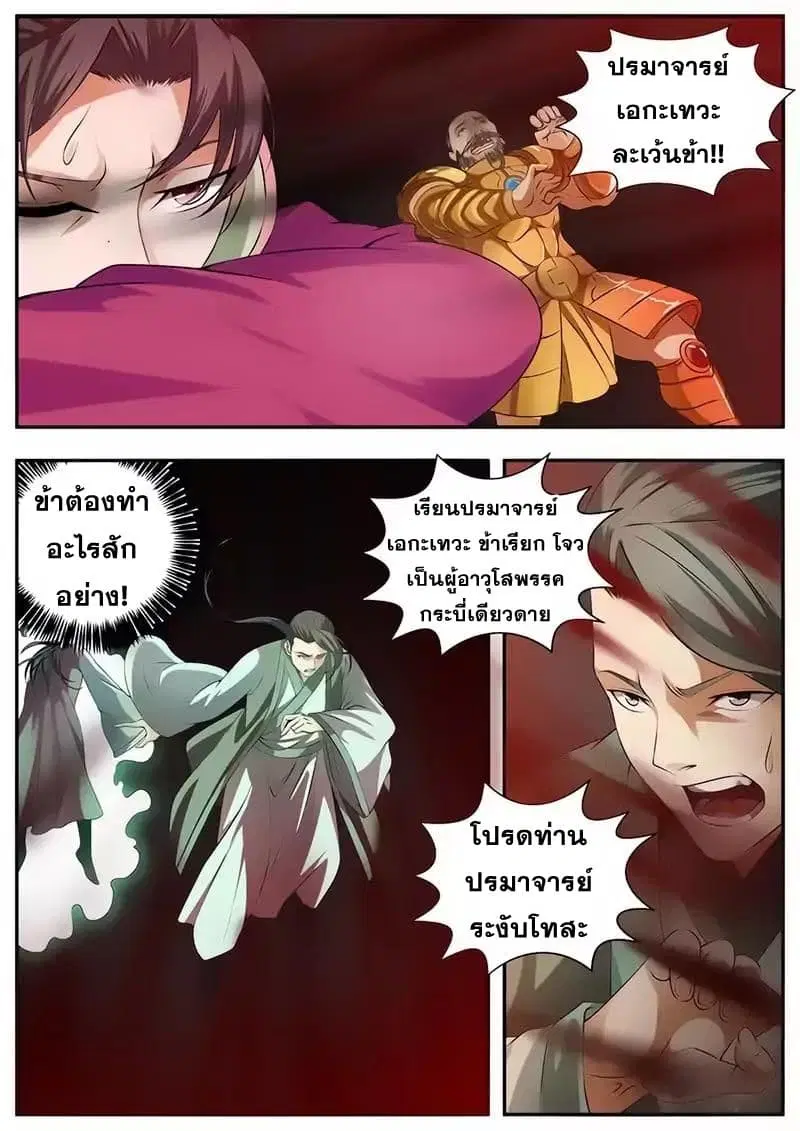I Shall Seal the Heavens ตอนที่ 58 หน้า 2