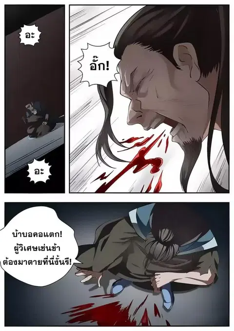 I Shall Seal the Heavens ตอนที่ 58 หน้า 3