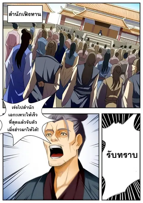 I Shall Seal the Heavens ตอนที่ 59 หน้า 1