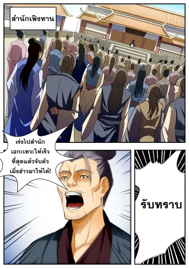 I Shall Seal the Heavens ตอนที่ 59 หน้า 1