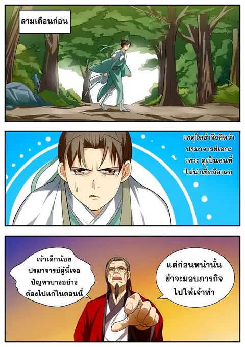 I Shall Seal the Heavens ตอนที่ 59 หน้า 2