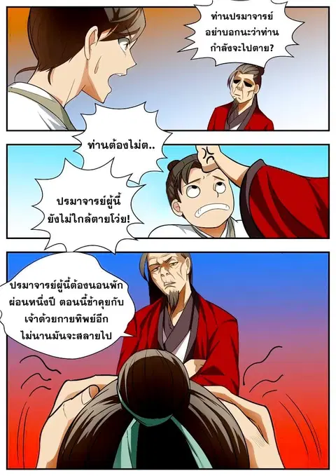 I Shall Seal the Heavens ตอนที่ 59 หน้า 3