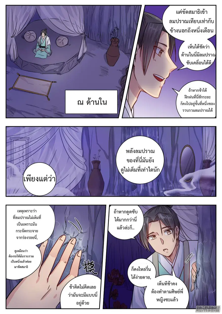 I Shall Seal the Heavens ตอนที่ 6 หน้า 2