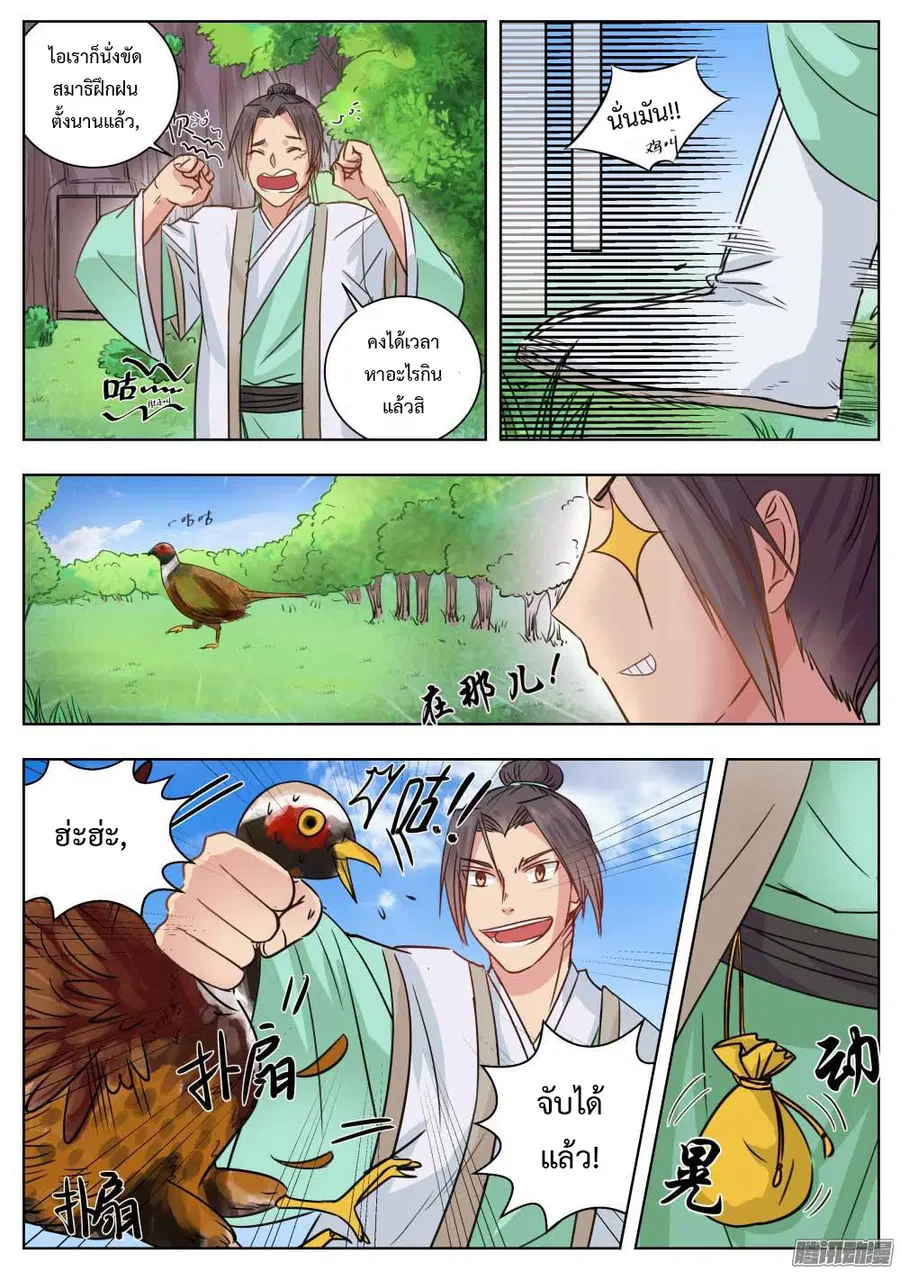 I Shall Seal the Heavens ตอนที่ 6 หน้า 3