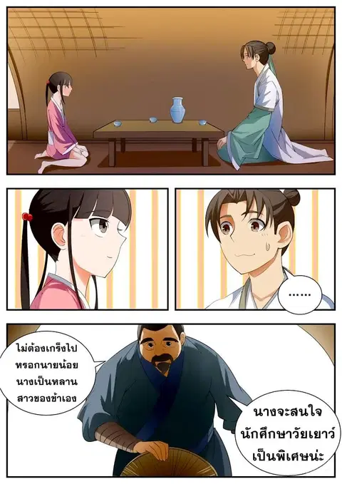 I Shall Seal the Heavens ตอนที่ 60 หน้า 1