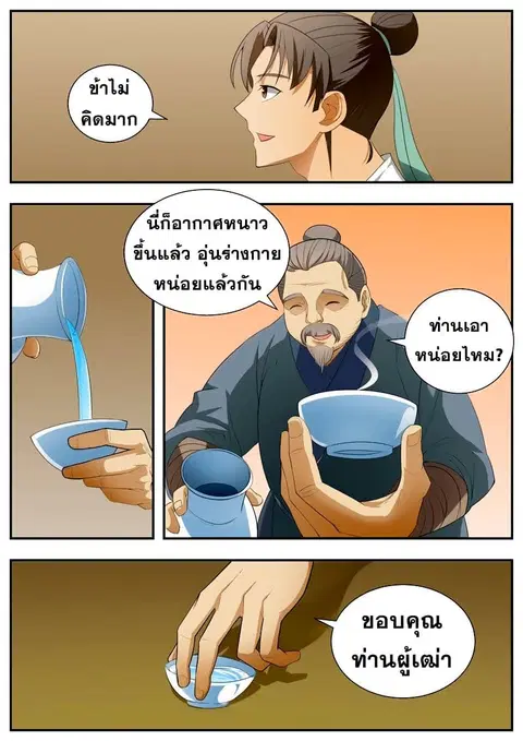 I Shall Seal the Heavens ตอนที่ 60 หน้า 2