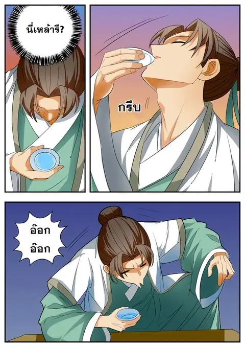 I Shall Seal the Heavens ตอนที่ 60 หน้า 3