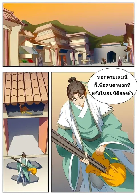 I Shall Seal the Heavens ตอนที่ 61 หน้า 1