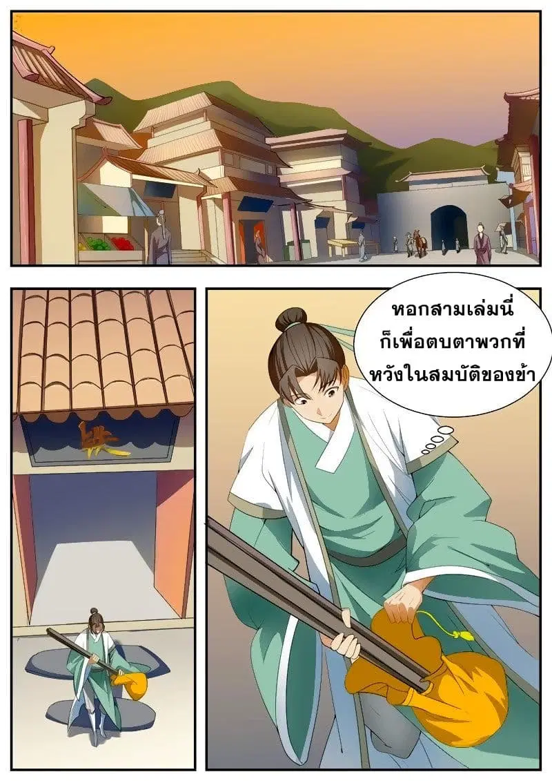I Shall Seal the Heavens ตอนที่ 61 หน้า 1
