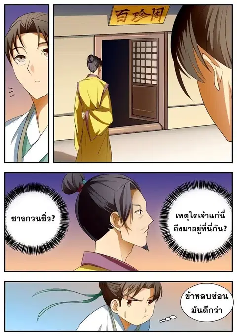 I Shall Seal the Heavens ตอนที่ 61 หน้า 2
