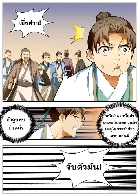 I Shall Seal the Heavens ตอนที่ 61 หน้า 3