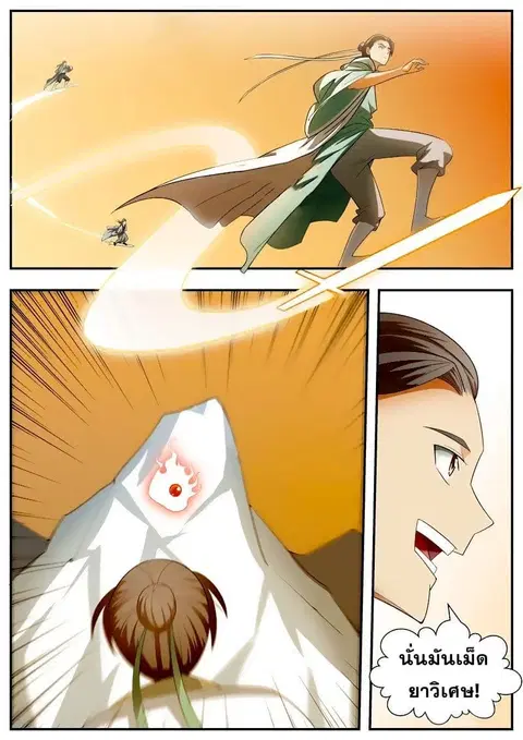 I Shall Seal the Heavens ตอนที่ 62 หน้า 1