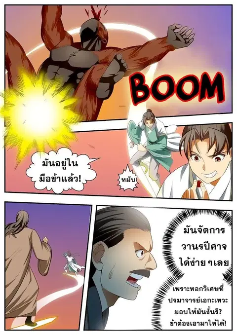 I Shall Seal the Heavens ตอนที่ 62 หน้า 3